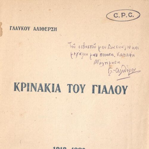 20 x 14 εκ. 50 σ., όπου στη σ. [1] σελίδα τίτλου με χειρόγραφη αφιέρωση του σ�